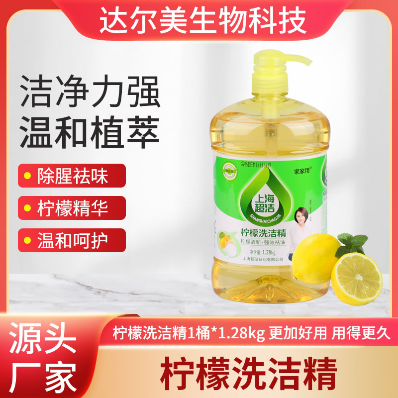 檸檬洗潔精