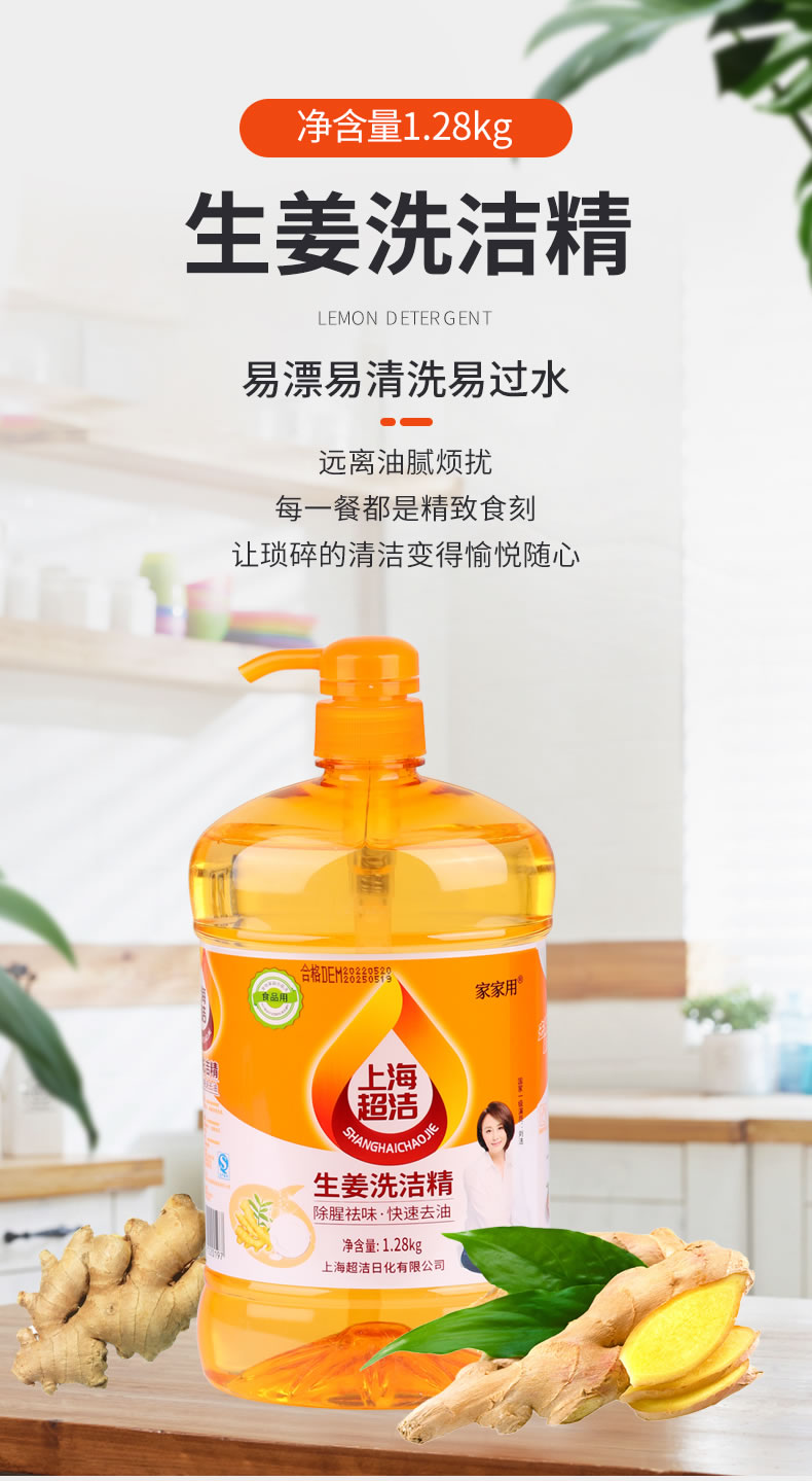 9---生姜洗潔精_01.jpg
