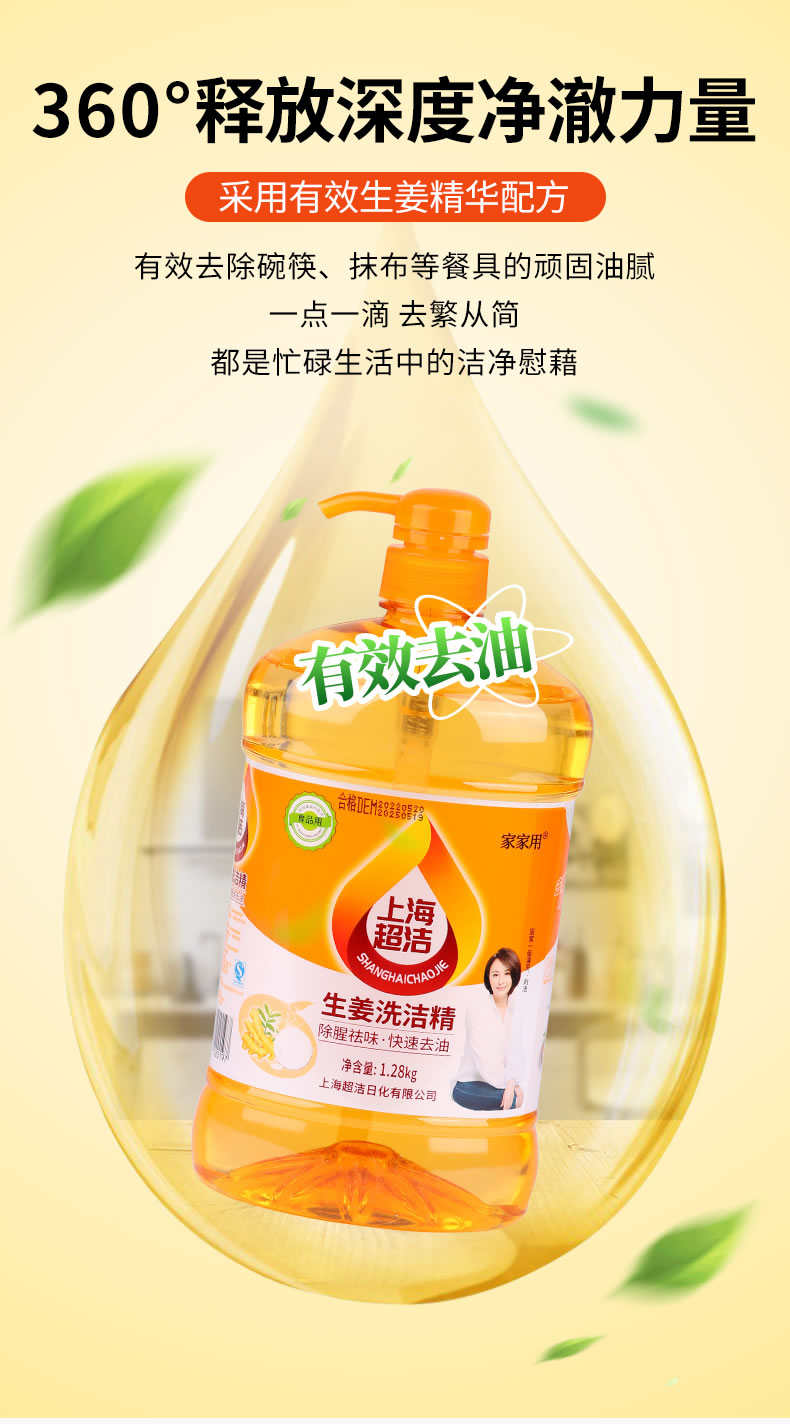 9---生姜洗潔精_03.jpg