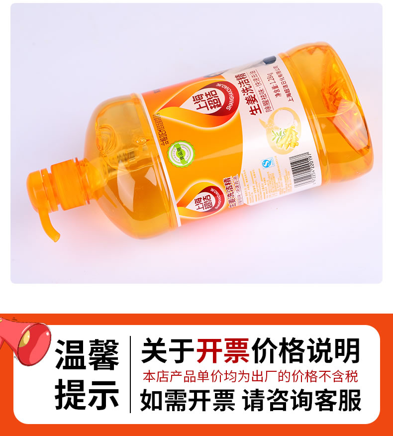 9---生姜洗潔精_09.jpg