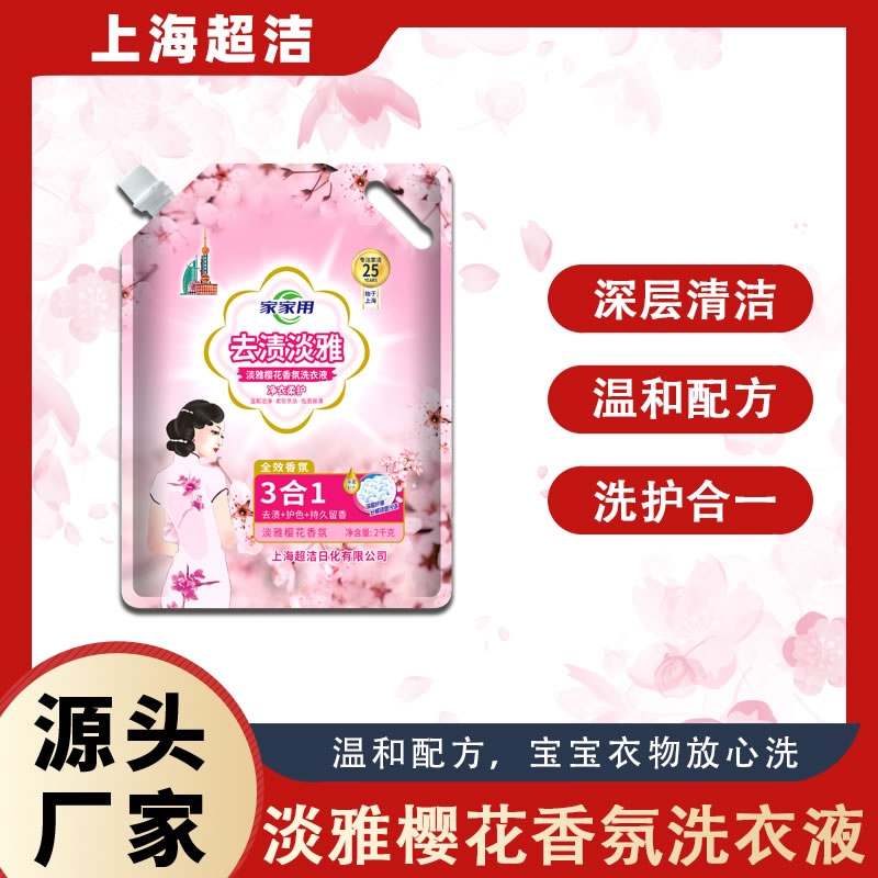 新品淡雅櫻花洗衣液
